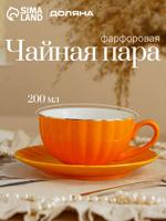 Чайная пара Доляна Вивьен, набор 2 предмета, чашка 200 мл и блюдце 15 см, фарфор, оранжевый