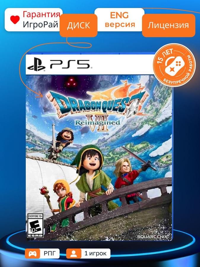 DRAGON QUEST VII Reimagined для PS5