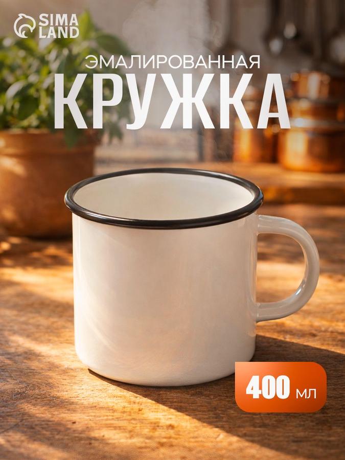 Эмалированная кружка белая, 400 мл