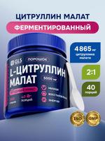 Цитруллин малат порошок 200 г с ягодным вкусом для энергии и выносливости – спортивное питание, аминокислоты (40 порций)