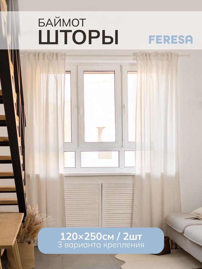 Шторы IKEA БАЙМОТ для спальни и гостиной 120х250 см