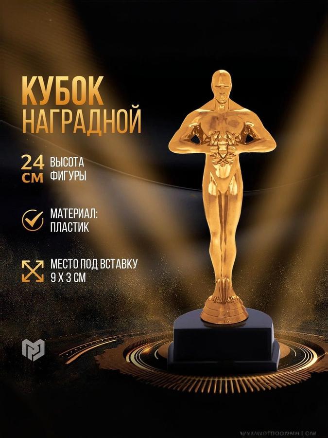 Статуэтка Кубок для Награждения «Оскар» в Подарок