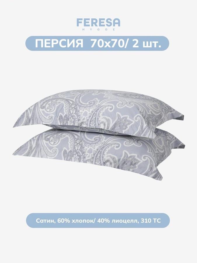 Наволочки Feresa Персия 70x70 см, 2 шт