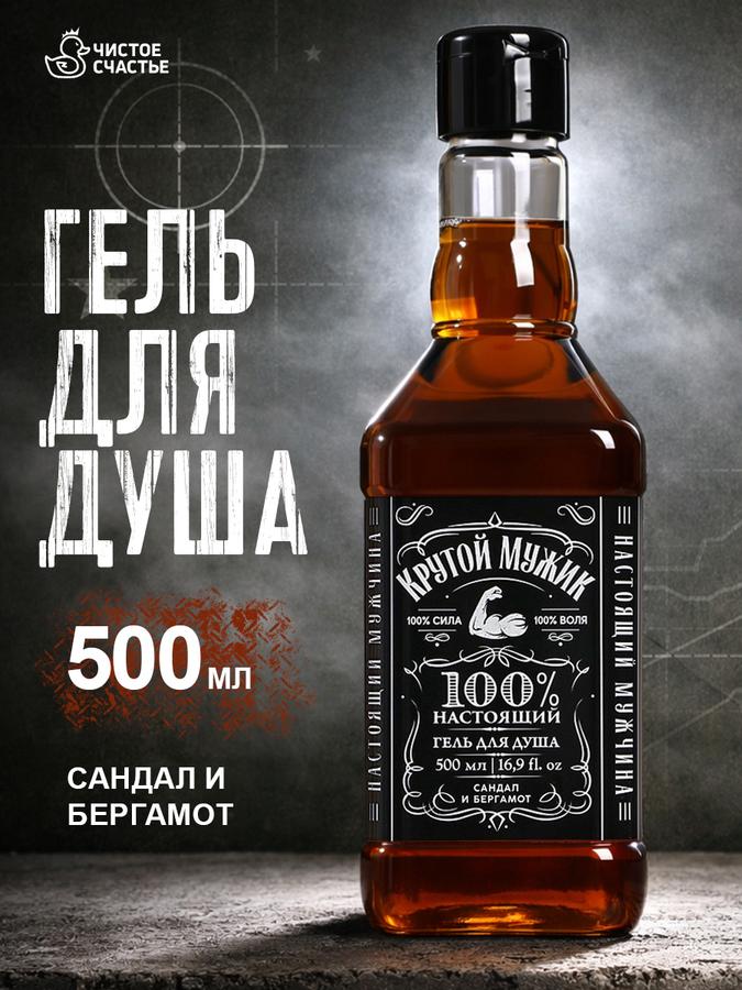 Мужской гель для душа 500 мл