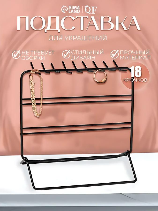 Подставка для украшений и бижутерии 3-рядная черная 20,5x10x19,5 см