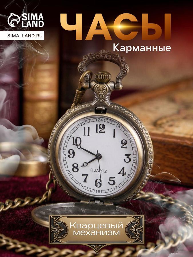 Карманные кварцевые часы "Паровоз" на цепочке 80 см, диаметр 5 см