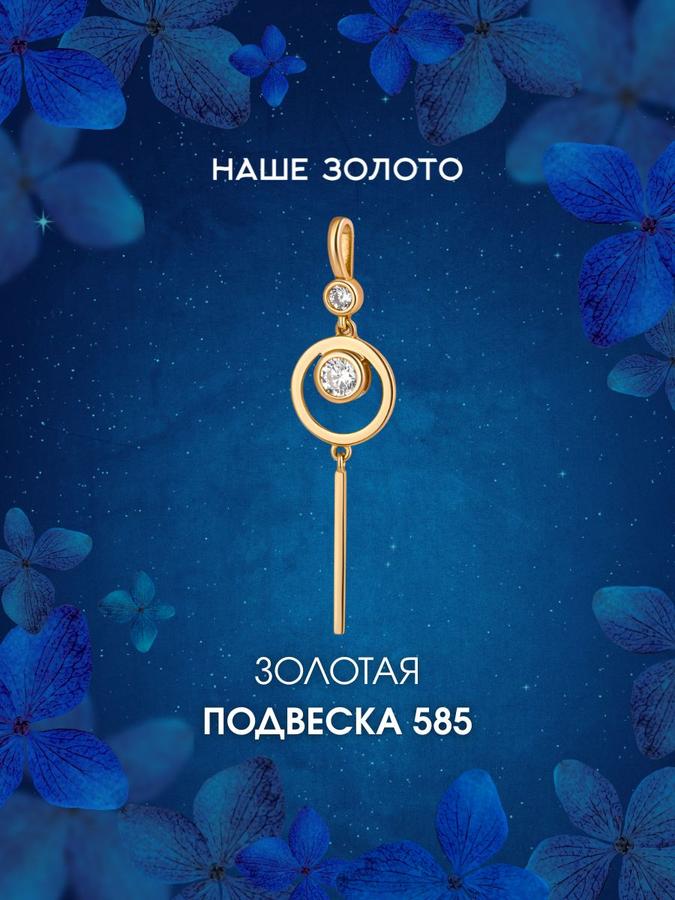 Подвеска из золота 585 пробы с фианитом в стиле минимализм