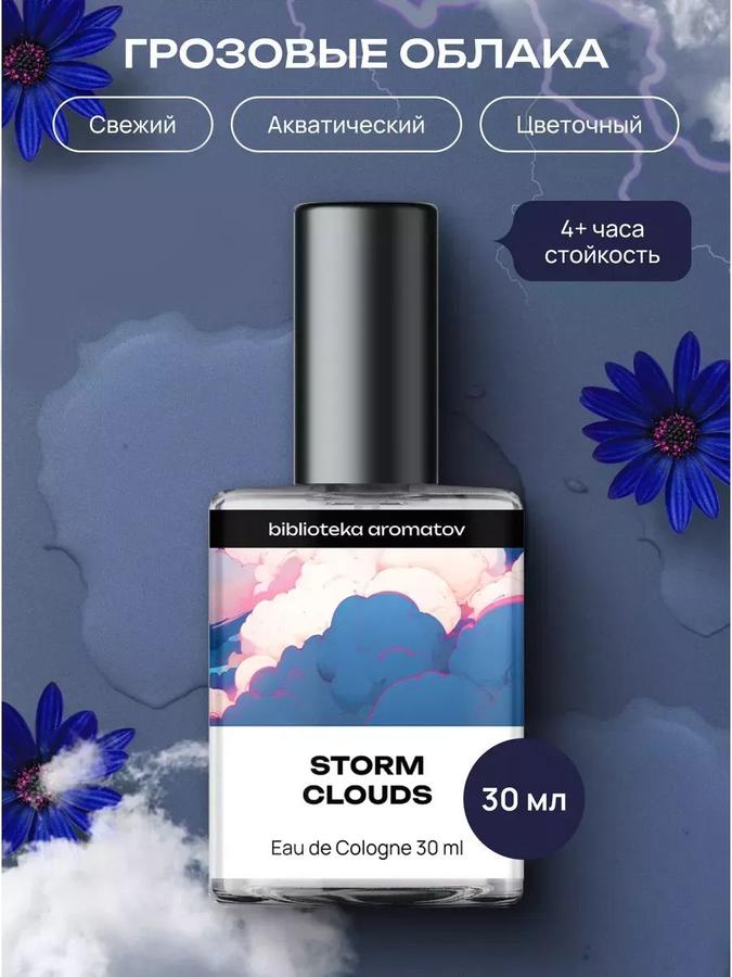 Туалетная вода Библиотека ароматов Грозовые облака 30 мл