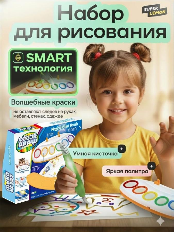 Детский набор для рисования с умной кисточкой — новогодние подарки для мальчиков и девочек