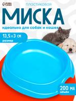 Миска для кошек 200 мл 13,5х12,5х3 см
