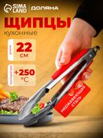 Кухонные щипцы из нержавеющей стали 22.5 см с прорезиненной ручкой