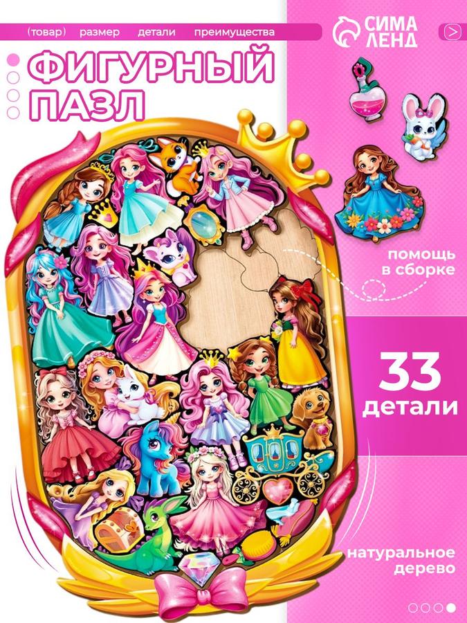 Деревянный фигурный пазл в рамке Принцессы, 33 элемента