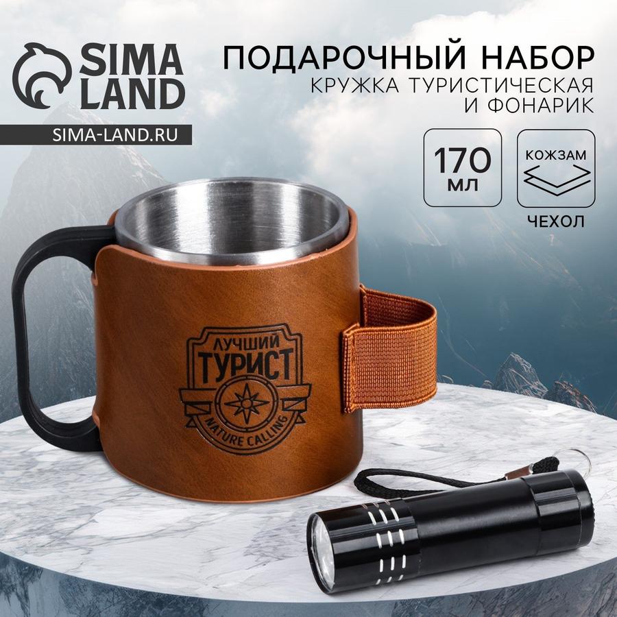 Туристическая кружка с фонариком "Лучший турист", 175 мл