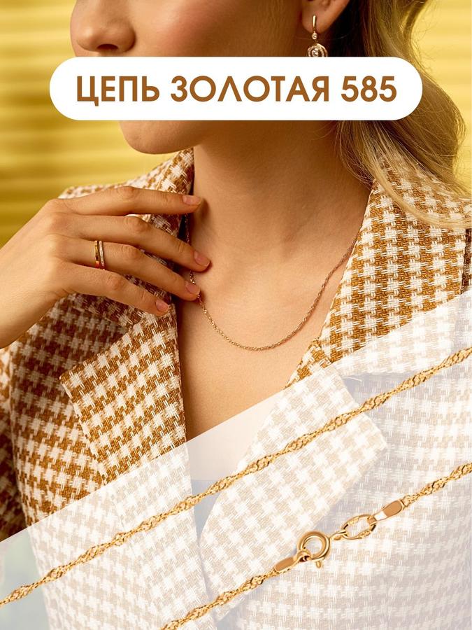 Золотая цепочка 585 пробы с плетением Сингапур