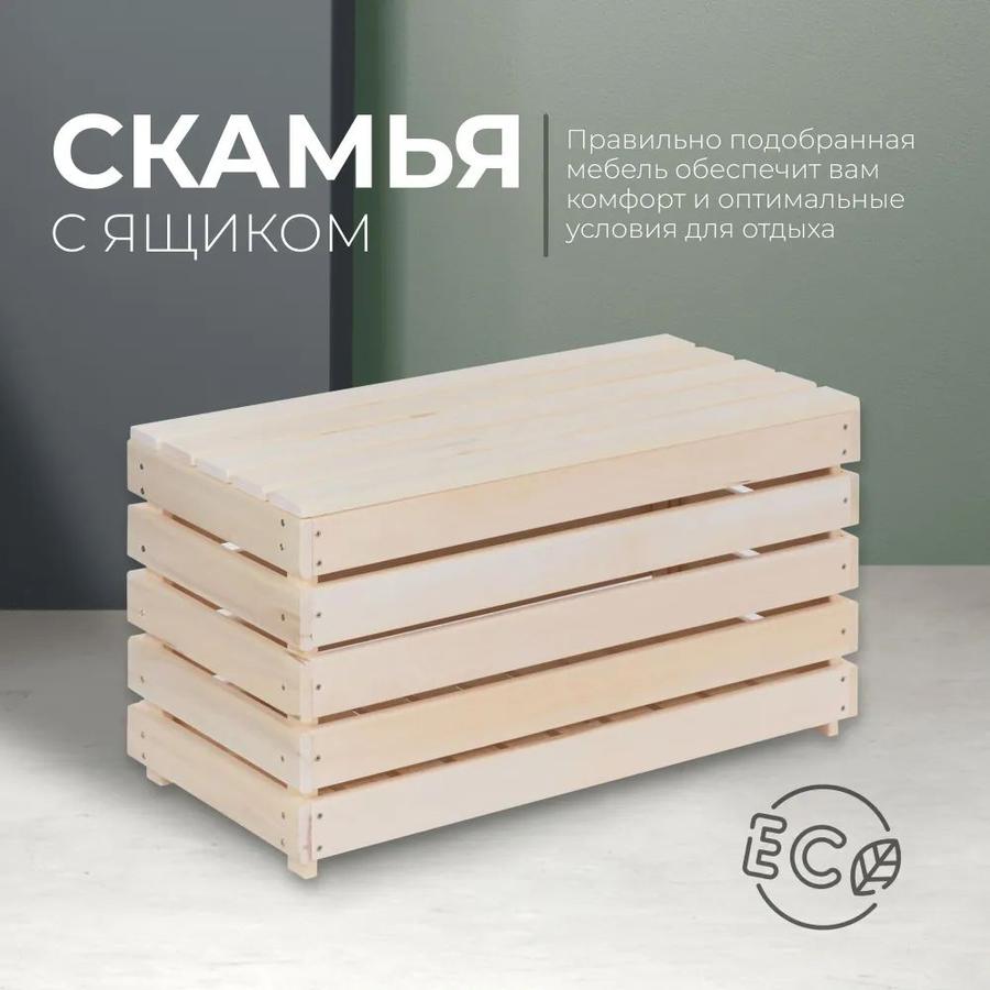 Скамья с ящиком из липы 80x40x45 см