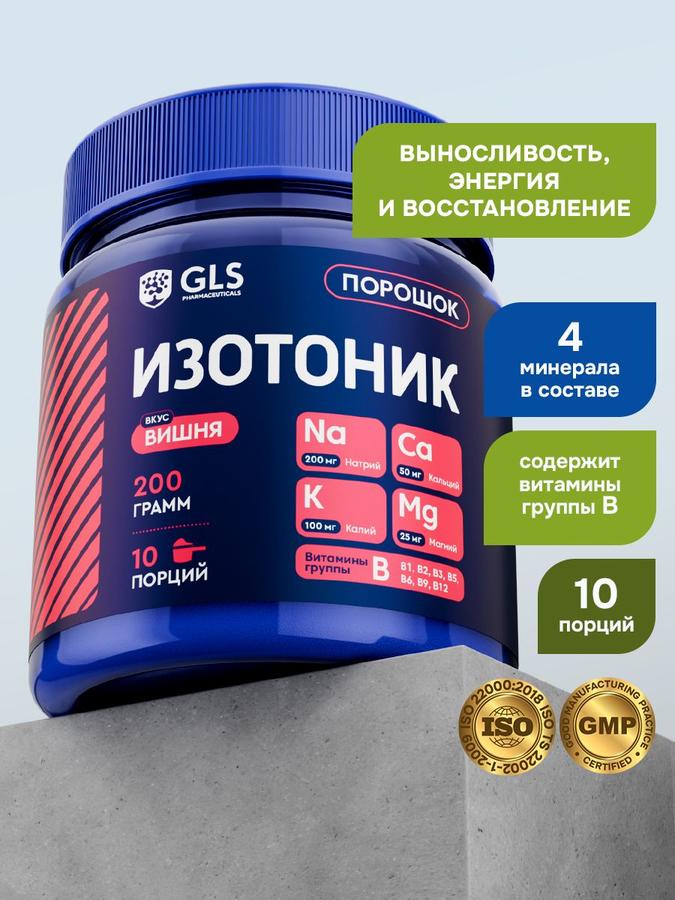 Порошок изотоник со вкусом вишни, электролиты для энергии и восстановления, 10 порций