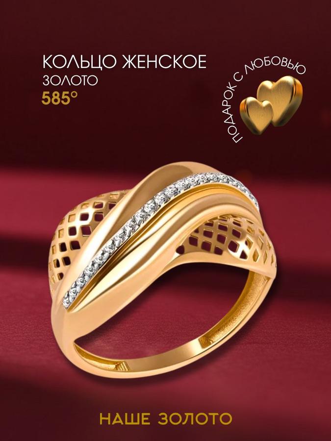 Женское золотое кольцо 585 пробы