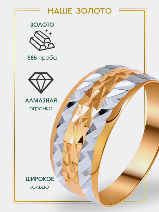 Золотое кольцо 585 пробы широкое с алмазной гранью
