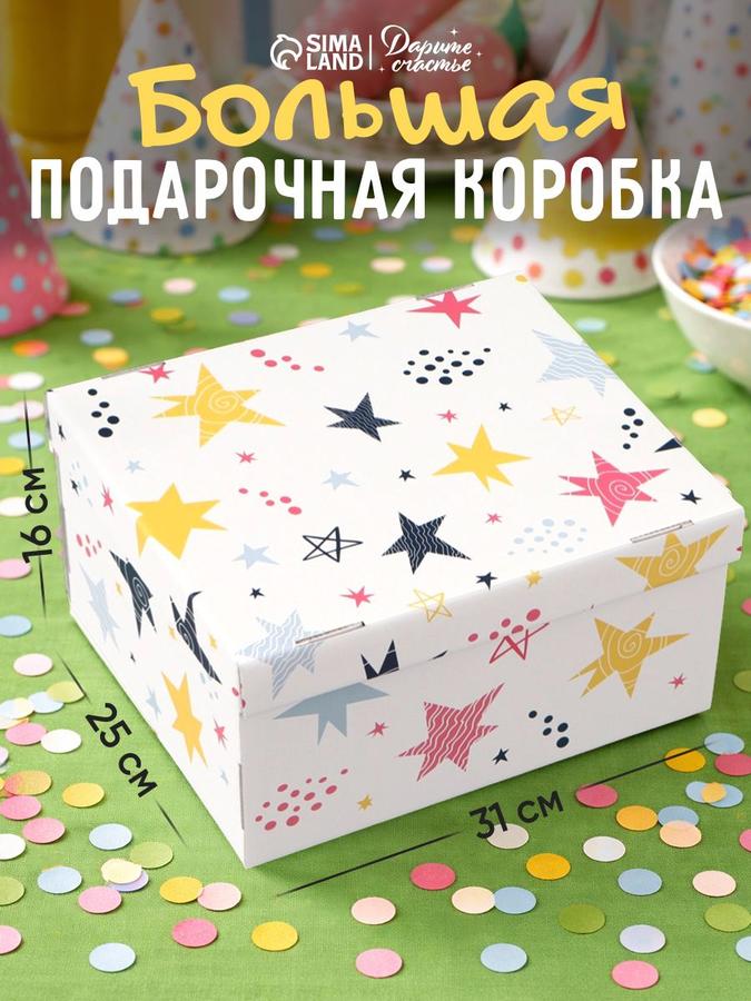 Подарочная коробка-сюрприз "Звёздочки" 31x25,5x16 см