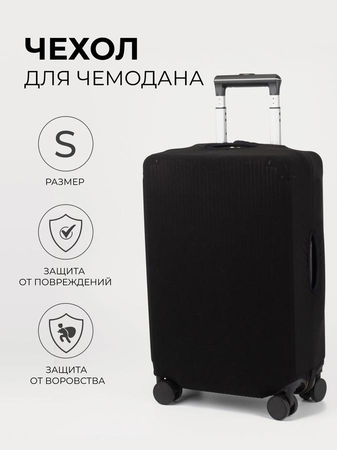 Чехол для чемодана 20 дюймов черный