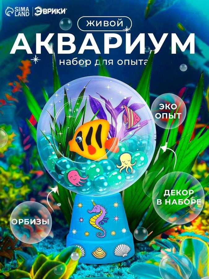 Набор для детских экспериментов "Живой флорариум" с рыбкой и выращиванием травы