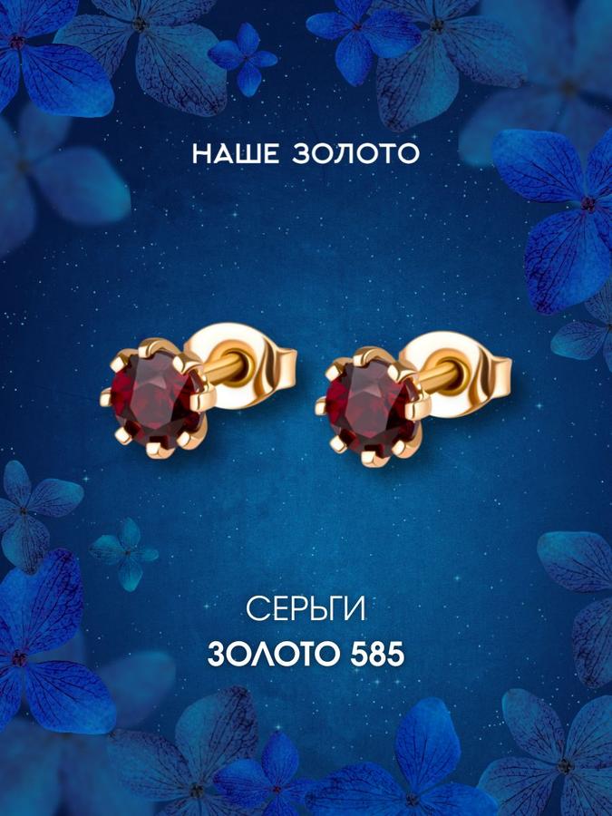 Женские золотые серьги-гвоздики 585 пробы с гранатом пусеты