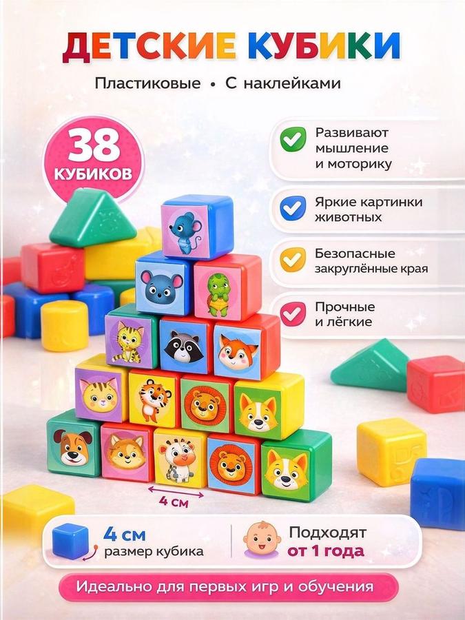 Кубики для малышей "Животные", детские, 38 элементов
