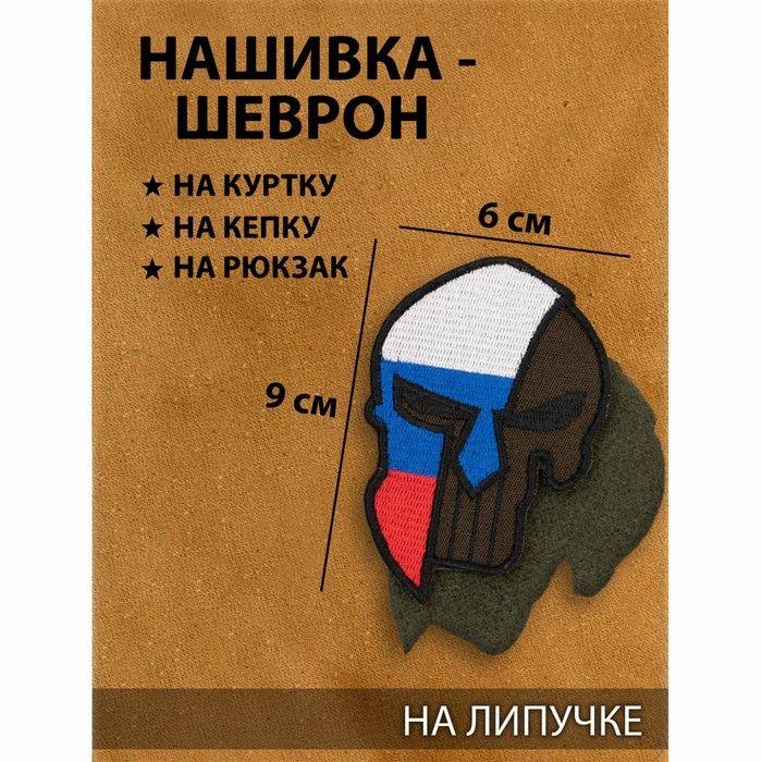 Нашивка-шеврон "Спартанец" с липучкой для крепления