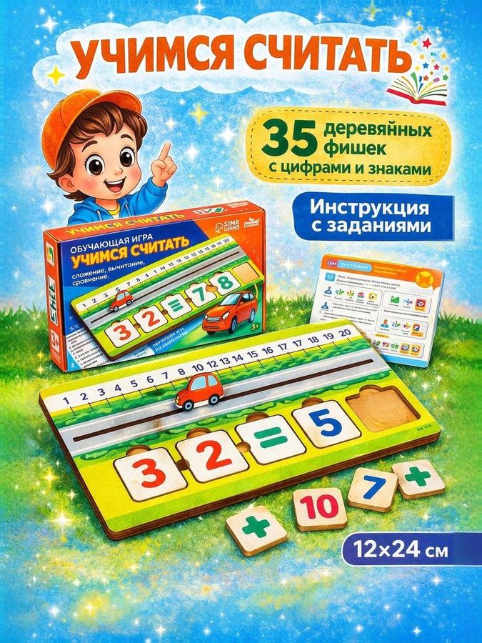 Обучающая игра "Учимся считать" для детей от 3 лет, развивающие игрушки
