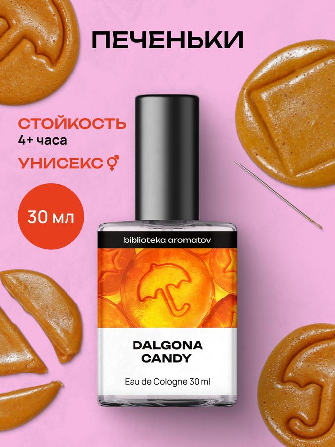 Духи Библиотека Ароматов Печеньки 30 мл