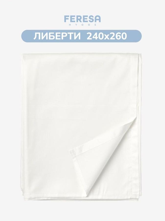 Простынь классическая Liberty 240x260 см