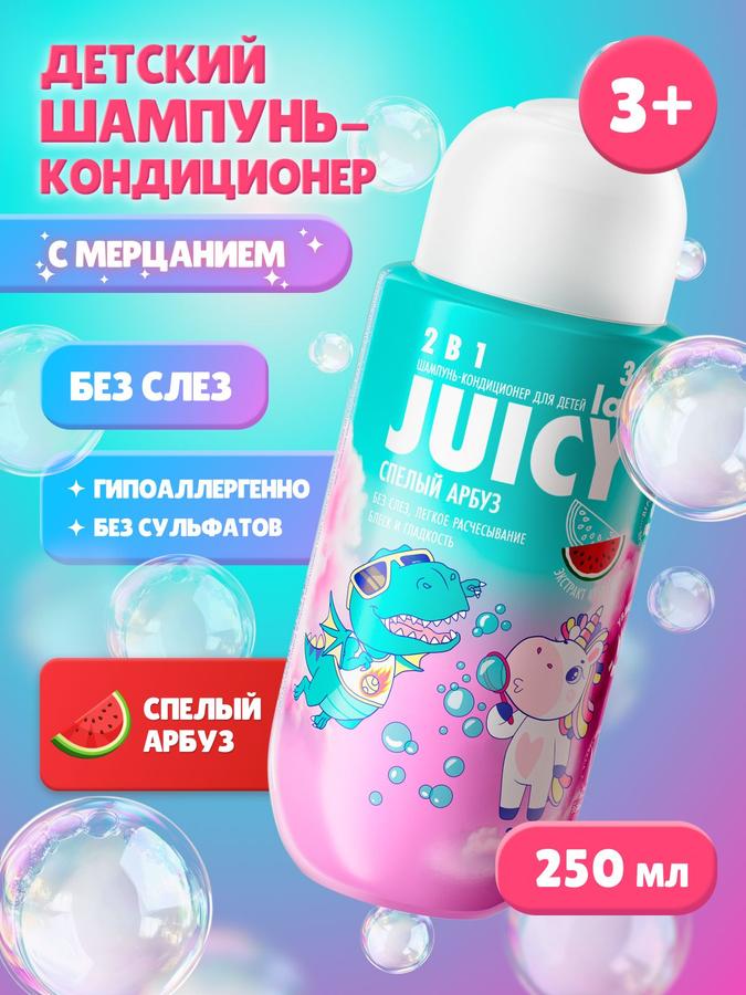 Детский шампунь-кондиционер 2 в 1 JUICY Lab Арбуз без слез, 250 мл