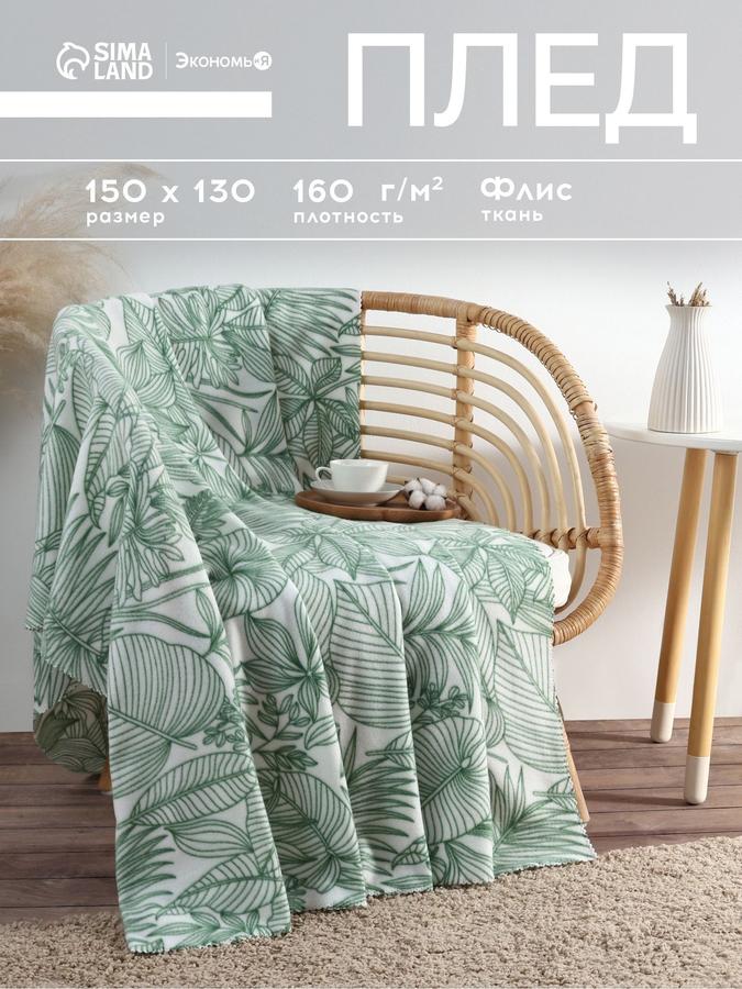 Флисовый плед 150x130 см с покрывалом на диван, Тропические листья, Зеленый