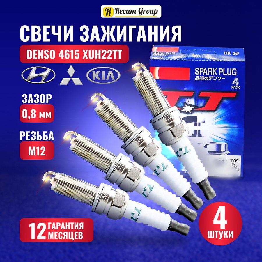 Свечи зажигания Denso XUH22TT комплект 4 шт для Hyundai Elantra, Kia Rio, Ceed, Mitsubishi