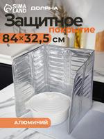 Защитный экран для газовой плиты 84x32,5 см Доляна