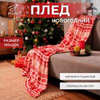 Плед Велсофт 150x200 см мягкий и теплый