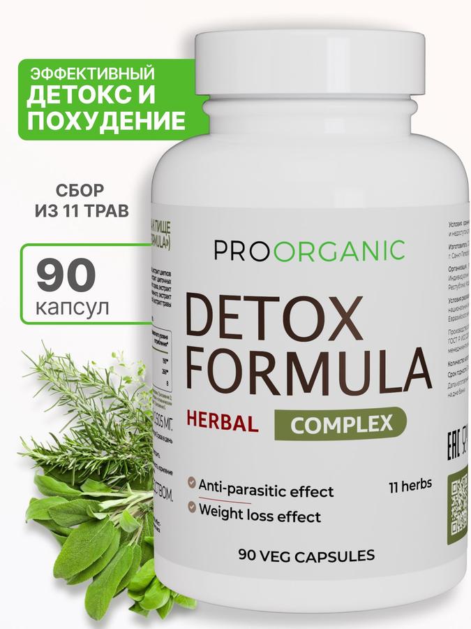 Антипаразитарный травяной сбор для очищения организма и кишечника, 90 капсул