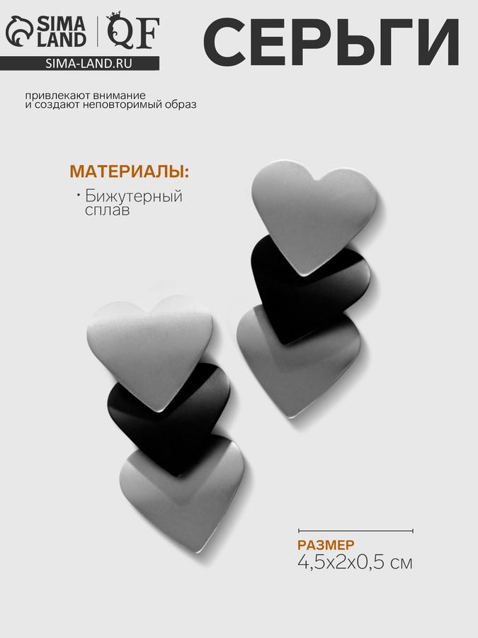 Серьги-шармы "Тренд" в форме сердечек, черно-серебристые, металлические, стильная бижутерия