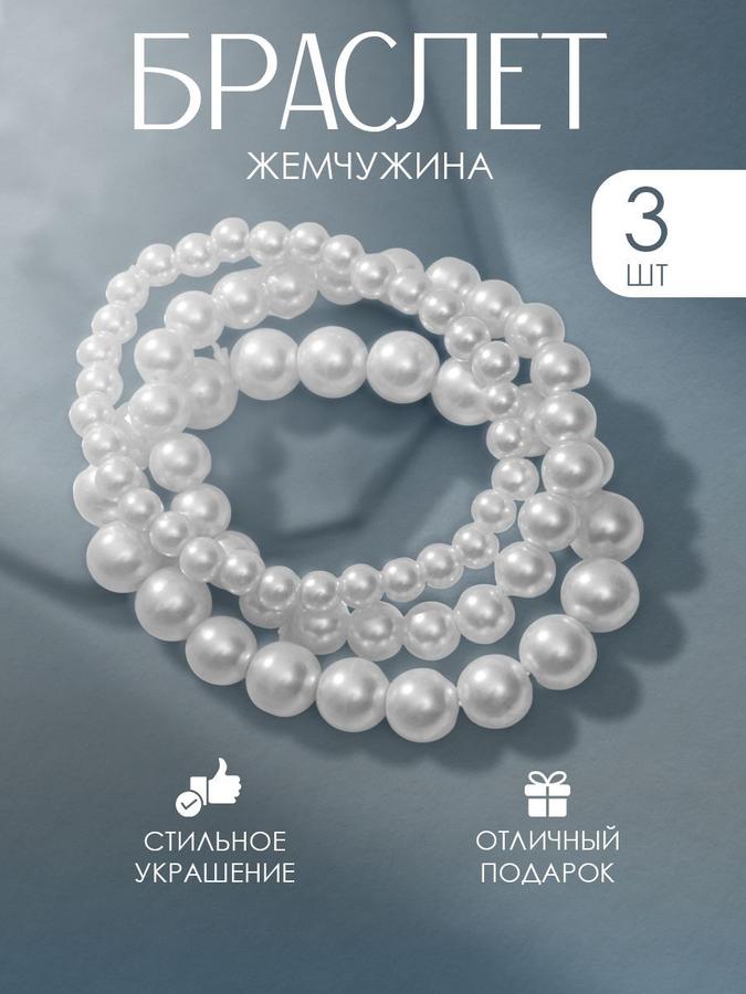 Женский многослойный браслет из бижутерии с искусственным жемчугом, комплект 3 шт.