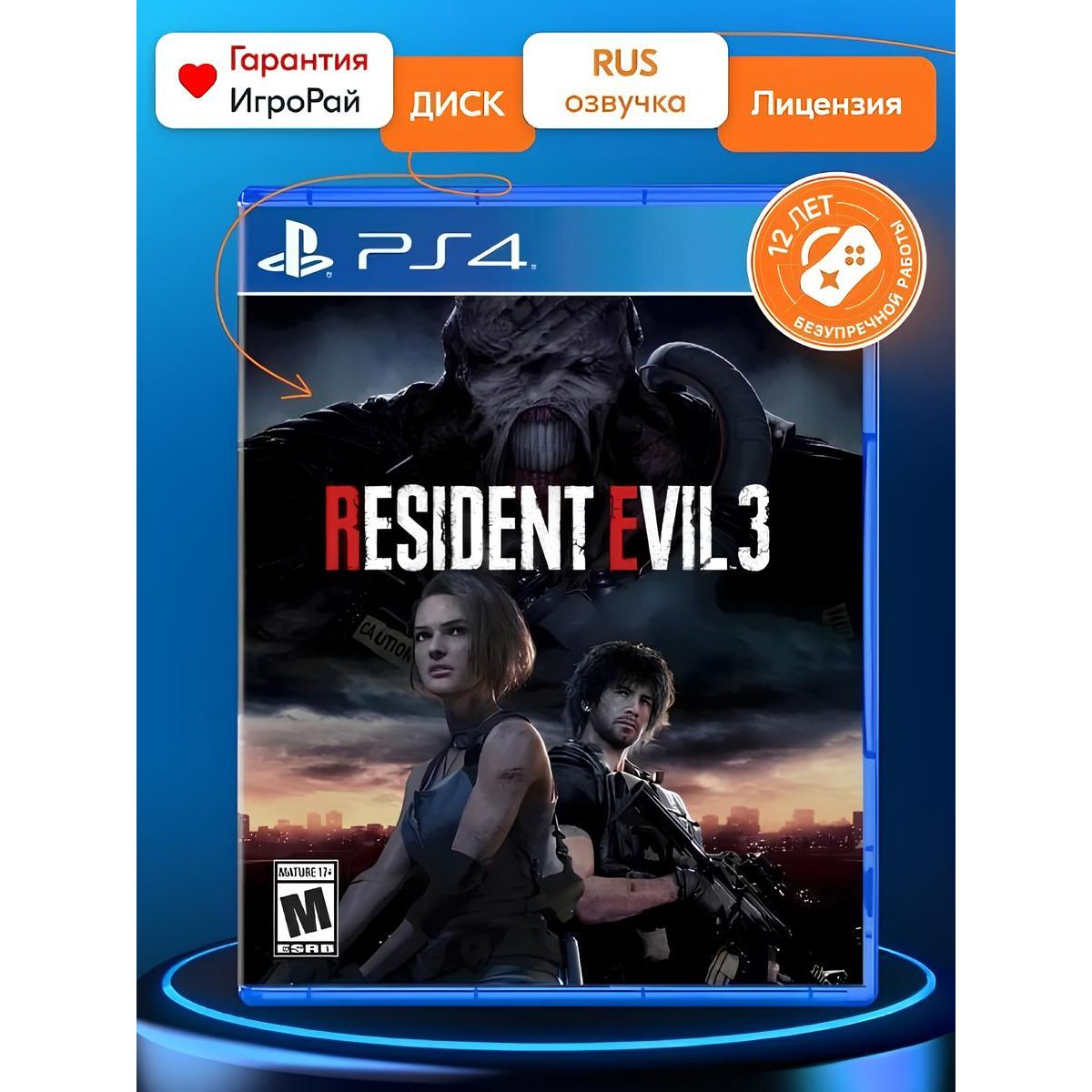 Игра Resident Evil 3 Remake (PS4, русские субтитры)