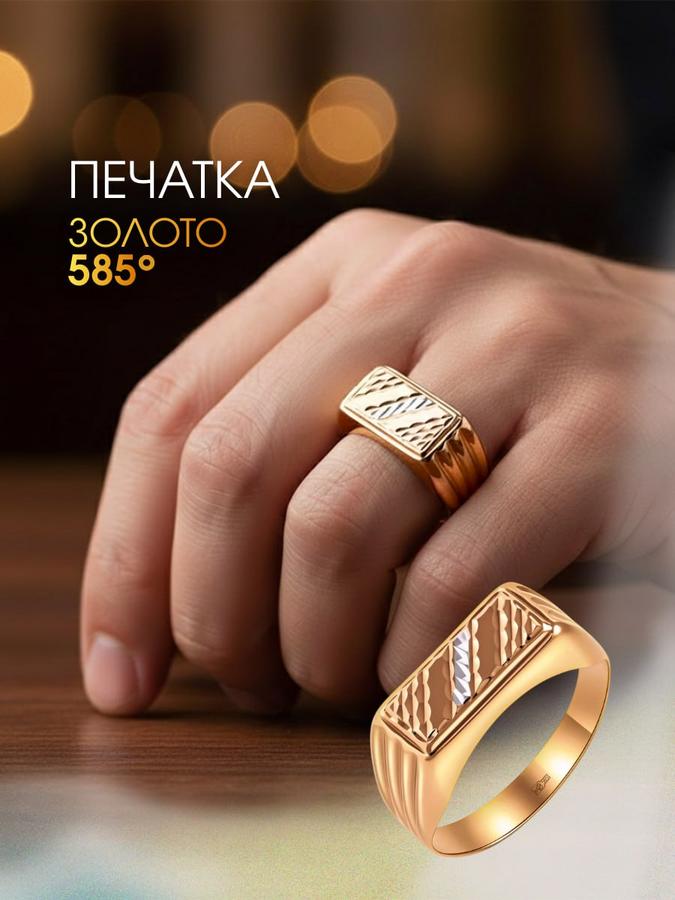 Мужская золотая печатка 585 пробы