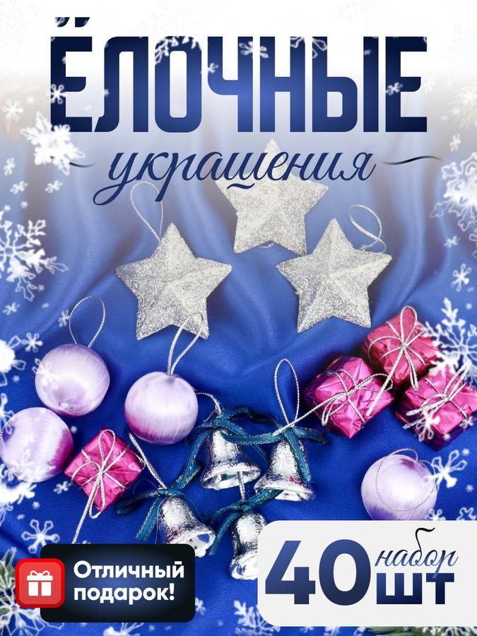 Набор новогодних елочных игрушек: звезды, колокольчики и шары, 15 шт, разноцветные