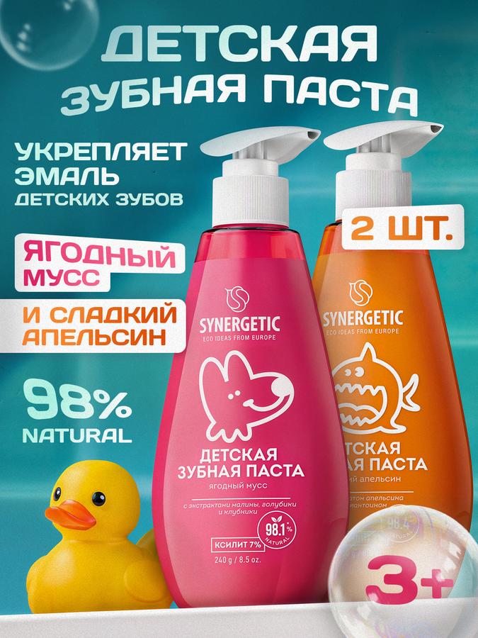 Набор детской зубной пасты SYNERGETIC с дозатором Ягодный мусс и Сладкий апельсин