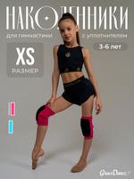 Наколенники для танцев и гимнастики защитные спортивные размер XS