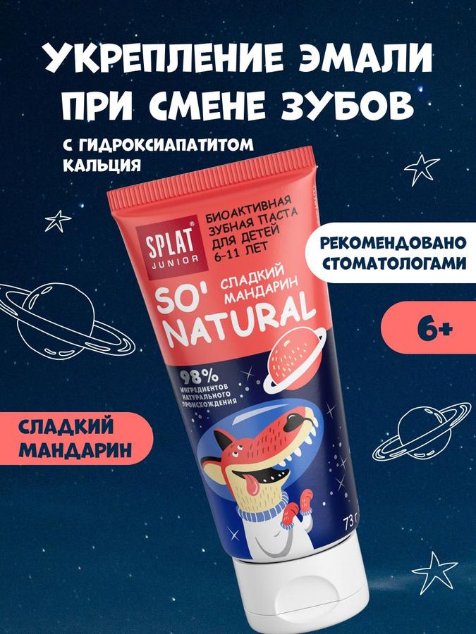 Детская зубная паста SPLAT Junior без фтора "Сладкий мандарин", укрепление эмали и десен, 73 г, 6-11 лет