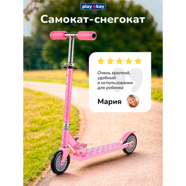 Самокат детский c ручкой 2 в 1, зимний и летний