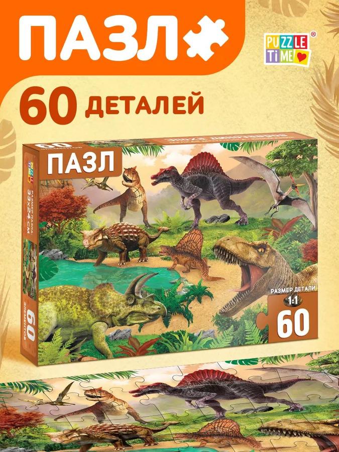 Пазлы для детей 3+ "Эпоха динозавров" Puzzle Time, 60 элементов