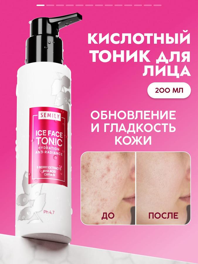 Semily Тоник с кислотами для лица увлажняющий и очищающий 200 мл