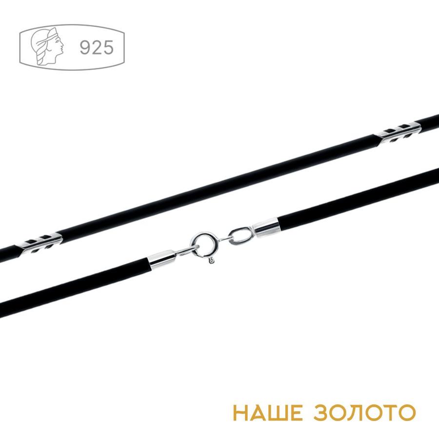 Шнурок каучуковый серебро 925 пробы