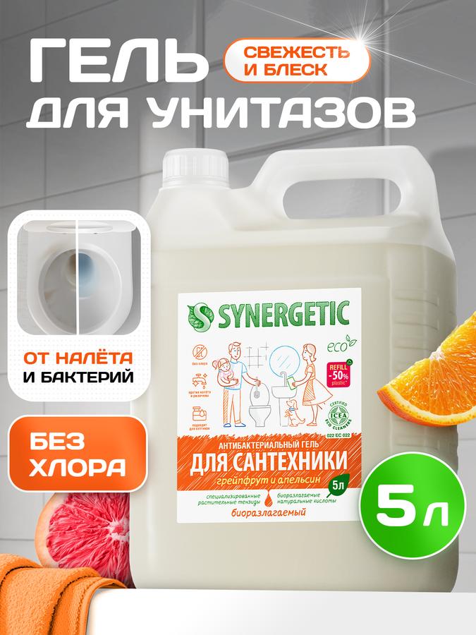 Средство для унитаза SYNERGETIC Грейпфрут и апельсин 5 л